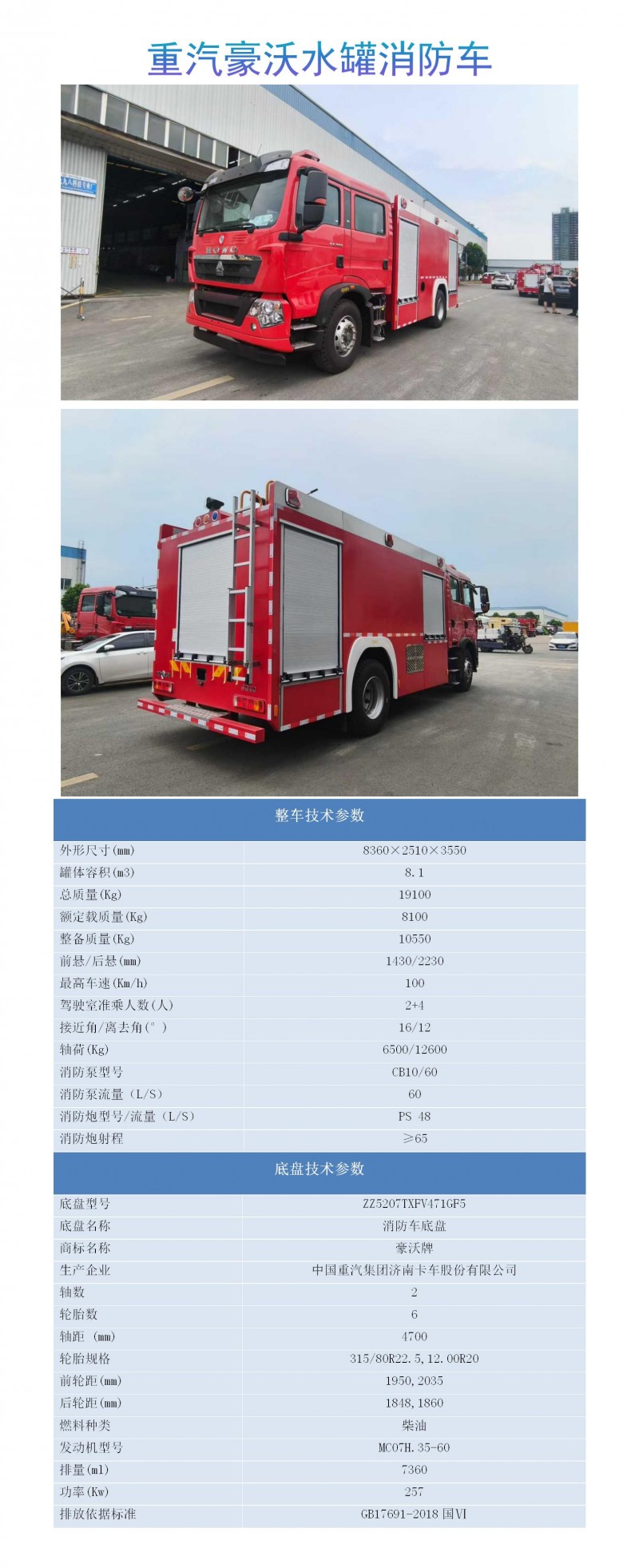 CLW5190GXFSG80-HW型水罐消防車_01