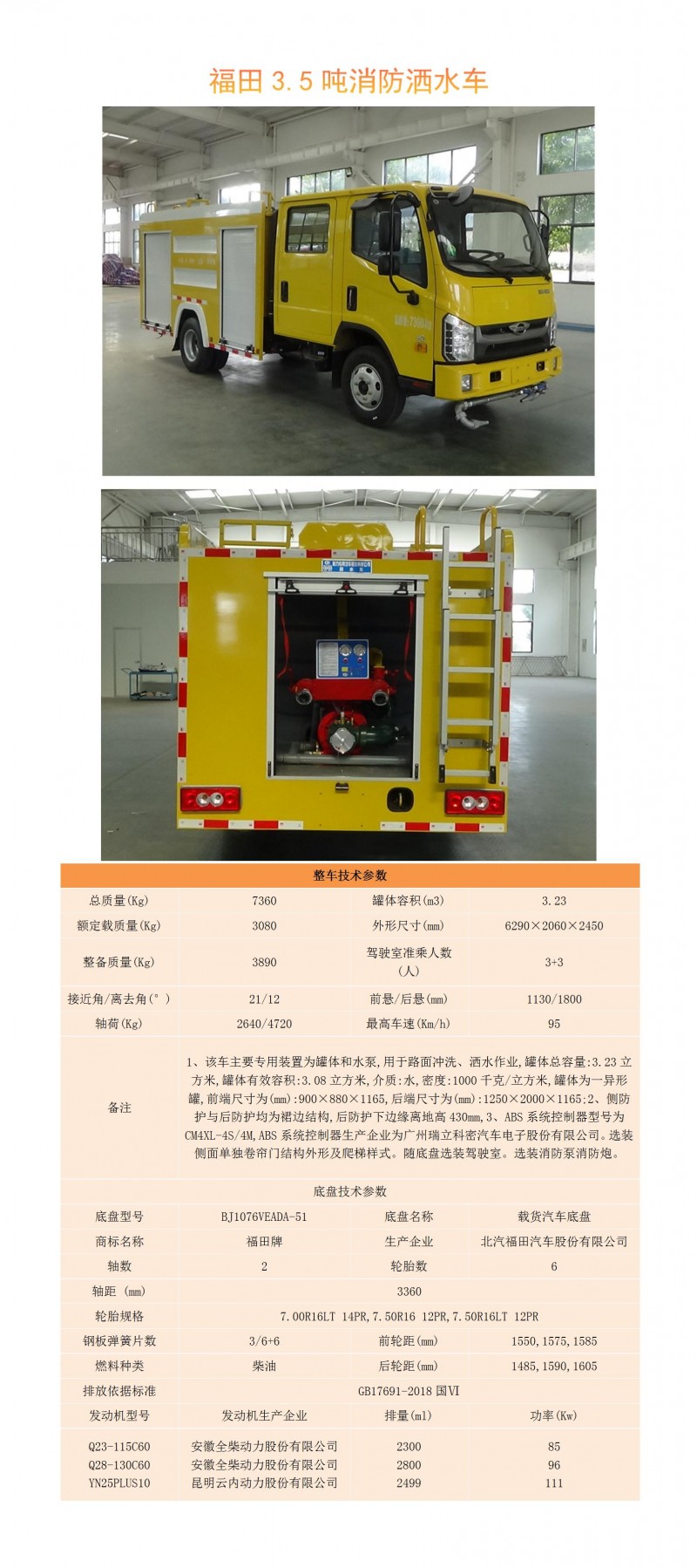 CLW5071GSSADY型灑水車(chē)_01
