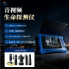音視頻生命探測(cè)儀
