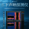 水下聲吶生命探測(cè)儀