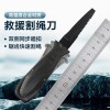 水域救援割繩刀