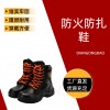 中順安防砸防扎鞋高幫消防救援戰(zhàn)斗靴阻燃靴搶險(xiǎn)救援靴