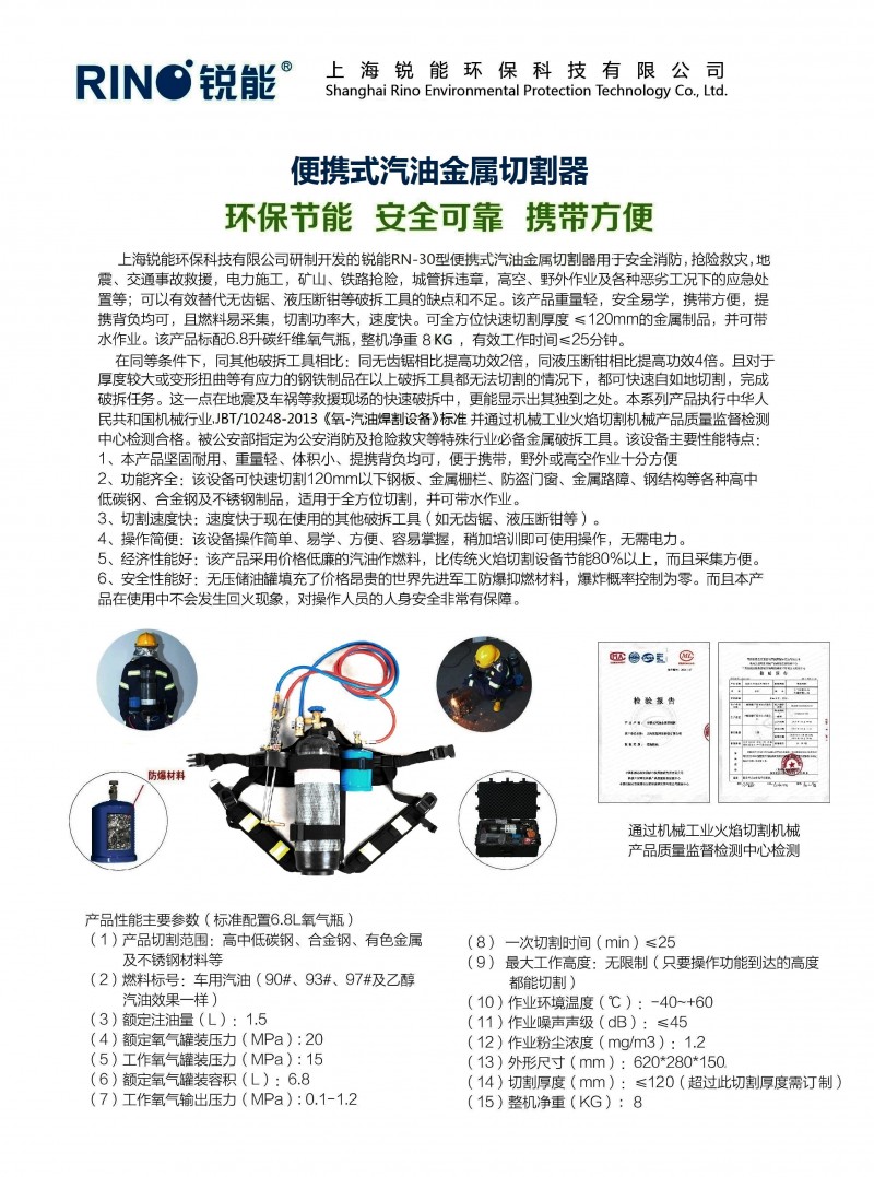 便攜式汽油金屬切割器產(chǎn)品彩頁
