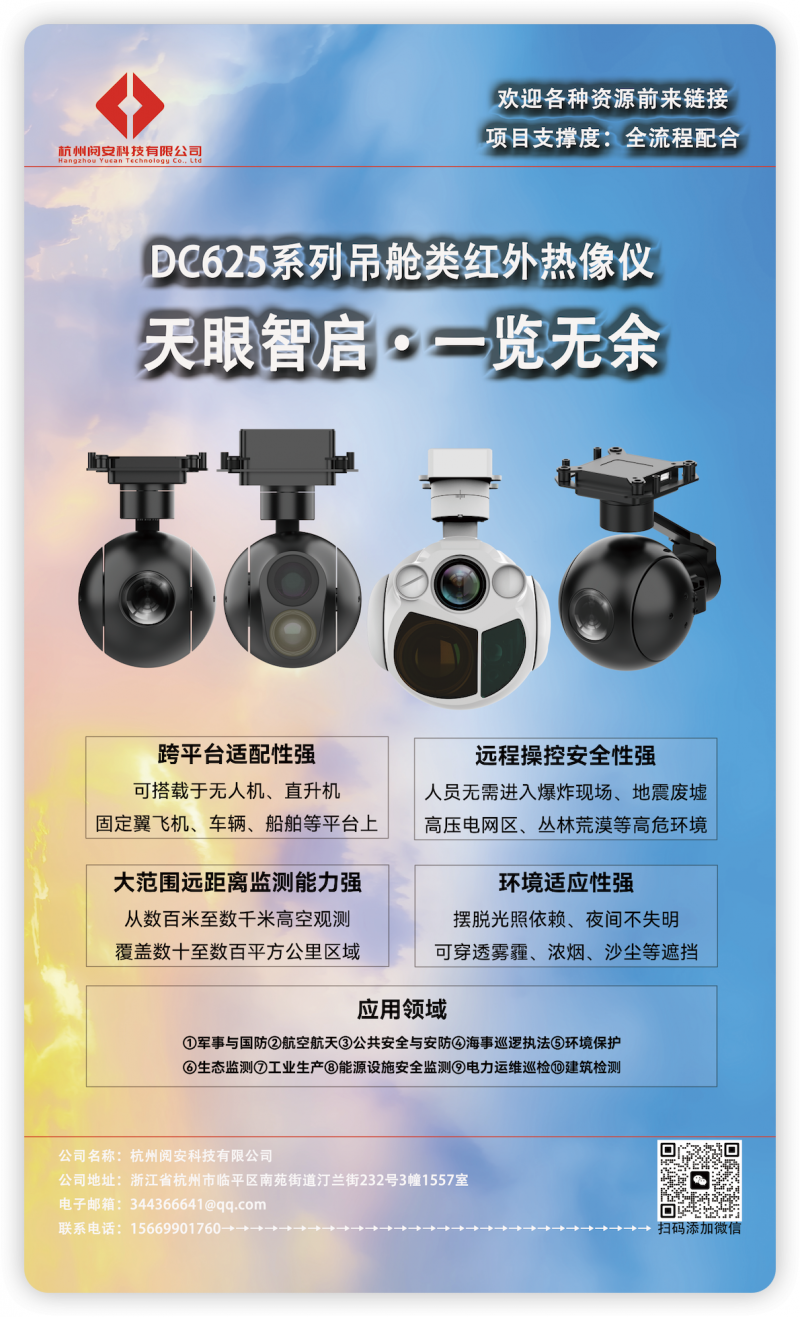 閱安吊艙類DC625系列海報(bào)
