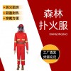 滅火防護(hù)服消防阻燃服防火服森林消防撲火服消防服