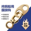 船用黃銅旗鉤