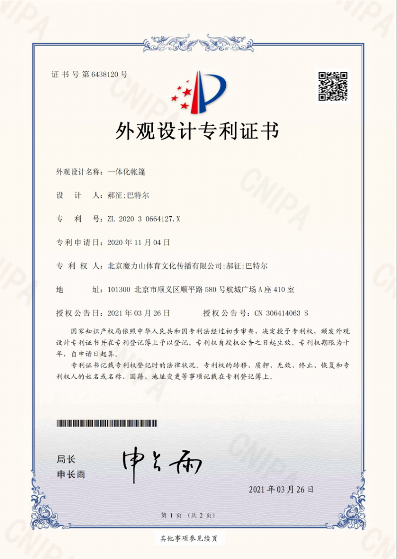 PD201916 北京魔力山 電子證書