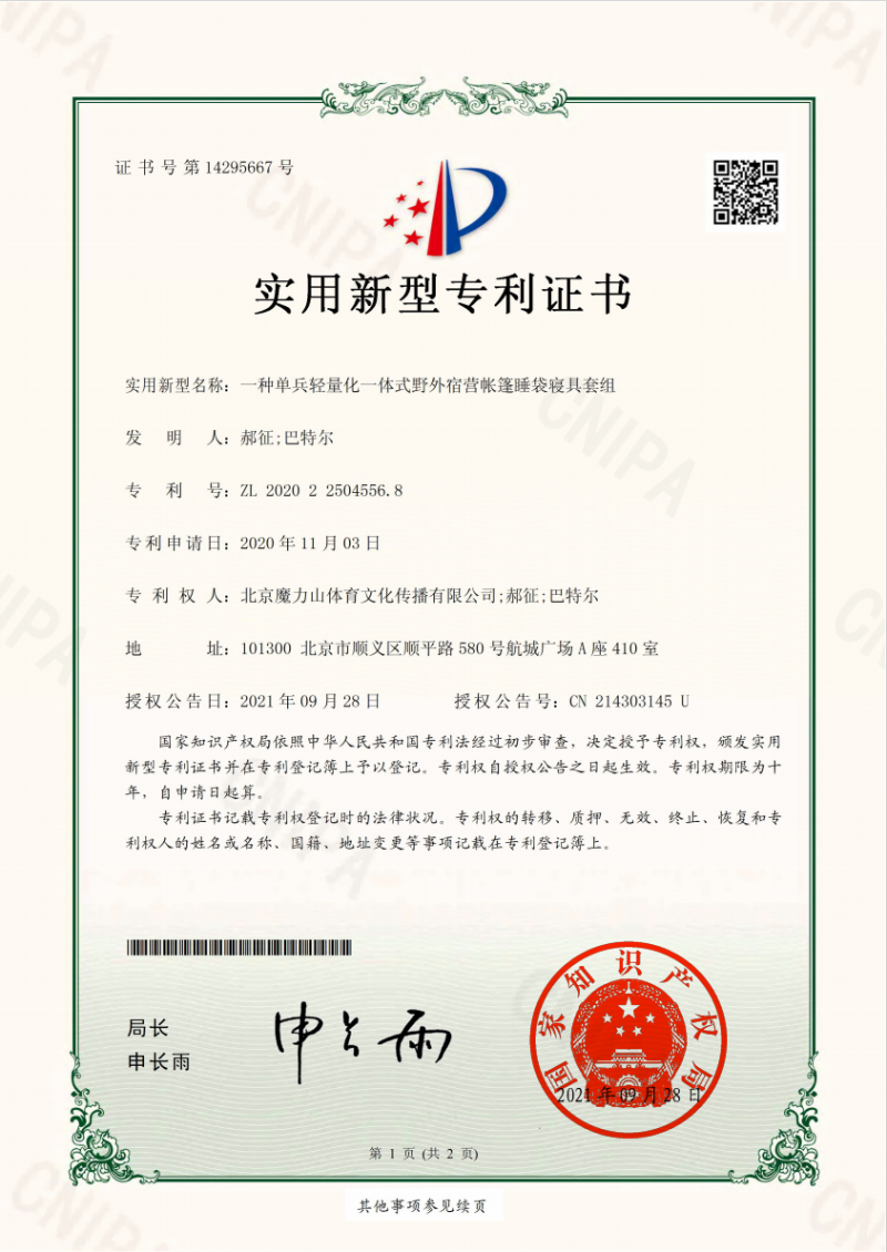 PU201890 北京魔力山 電子證書