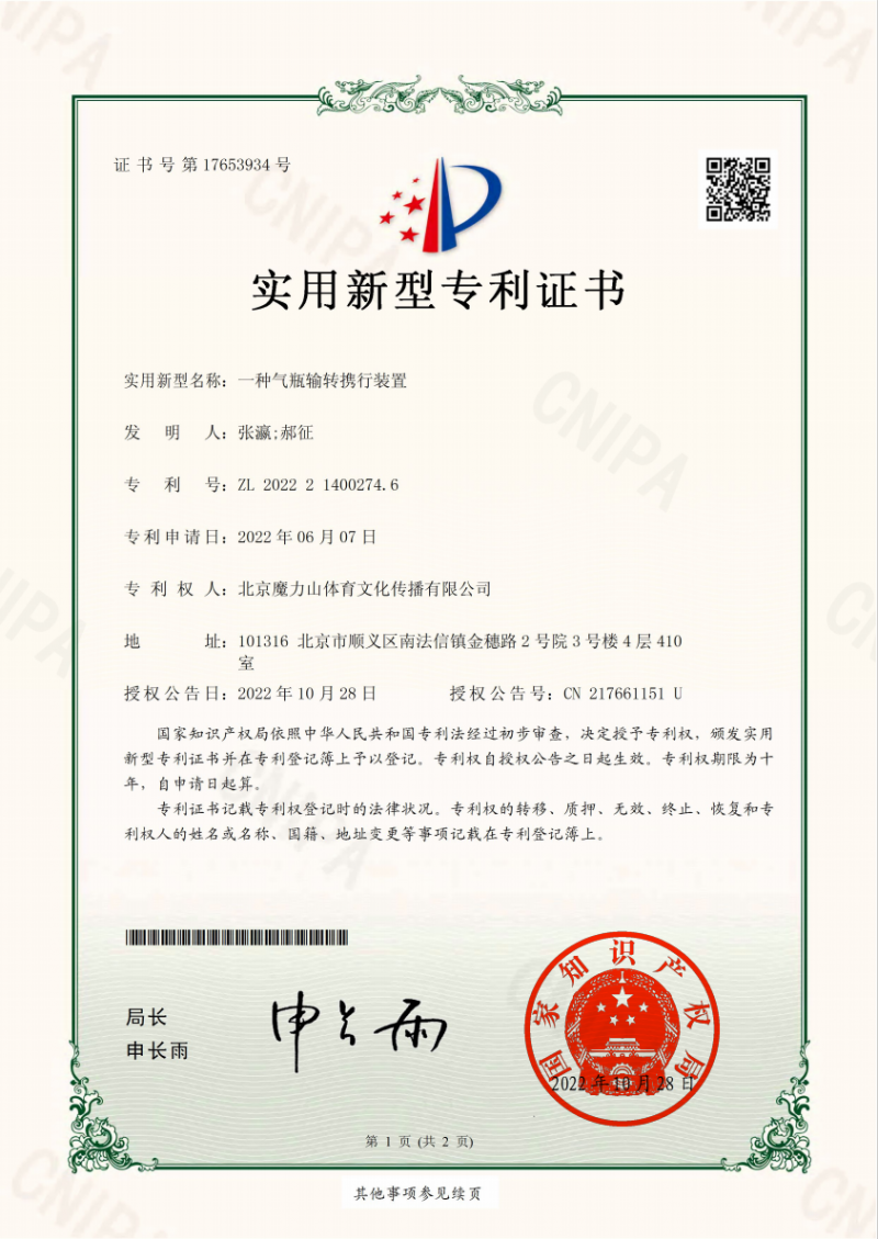 PU220524 北京魔力山體育 電子證書