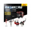混凝土破拆工具組