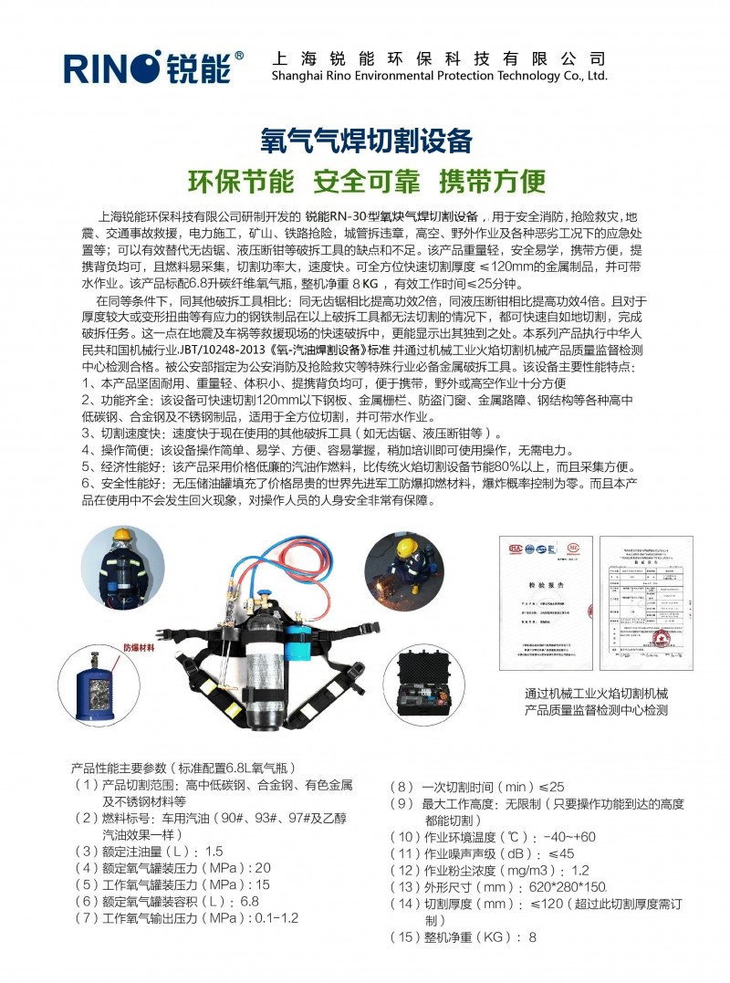 氧炔氣焊切割設(shè)備產(chǎn)品彩頁