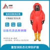 重型阻燃不滲漏 全封閉化學防護服連體帶帽 耐酸堿防液氨