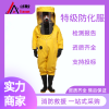 聊安 化學防護服消防員重型一級氣密型防化服
