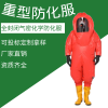 一級氣密型 全封閉連體重型防化服耐強酸強堿防護服
