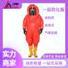消防救援A級防化服 全封閉連體氣密封式應急服化學服
