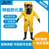 全封閉重型防化服 大面屏化工工業特級防護服 致密型化學連體