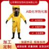 特級重型防化服連體帶帽耐酸堿甲醇汞石油化工制藥防護服
