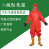聊安二級輕型防化服 有毒有害物質防護服救援作業