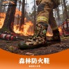 森林消防裝備