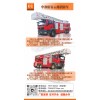 消防車