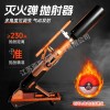 亞斯安 立座式滅火彈發射器 15295387068