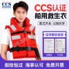 亞斯安 CCS船用救生衣 15295387068
