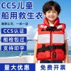 船用兒童救生衣