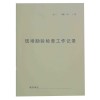 [No.C107]現(xiàn)場勘驗檢查工作記錄本