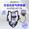 道雄RHZK6.8CT/B正壓式消防空氣呼吸器