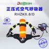 道雄RHZK6.8/D正壓式空氣呼吸器