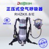 道雄RHZK6.8/E正壓式空氣呼吸器