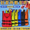 龍舟救生背心