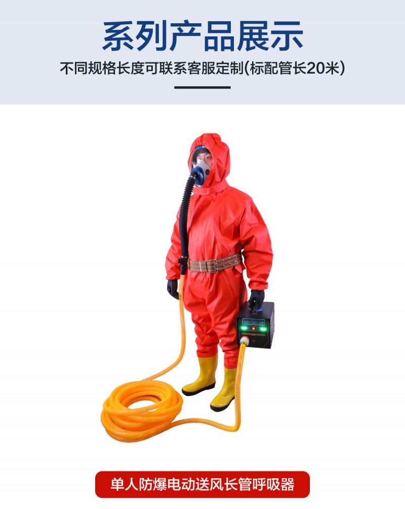 道雄防爆（鋰電池）電動送風呼吸器_04