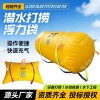 亞斯安 潛水浮力打撈系統(tǒng)
