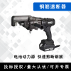 手持鋼筋速斷器 鋼筋剪斷器 鋼筋剪 電動鋼筋切斷機
