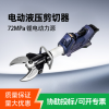 電動救援剪切器鋰電便攜式消防破拆剪