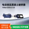 電動混凝土破碎器 鋰電便攜式消防破拆混凝土破碎器